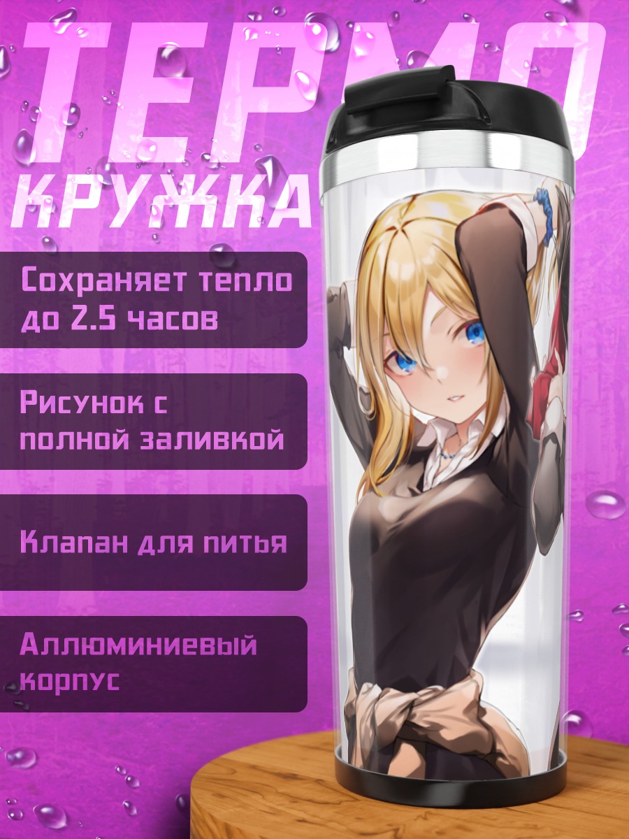Термокружка Кагуя и подруги