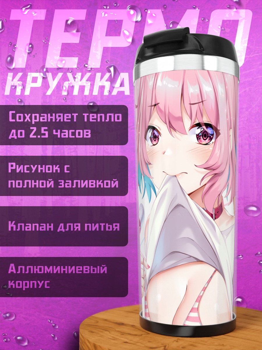 Термокружка Риаму Юмеми в белом