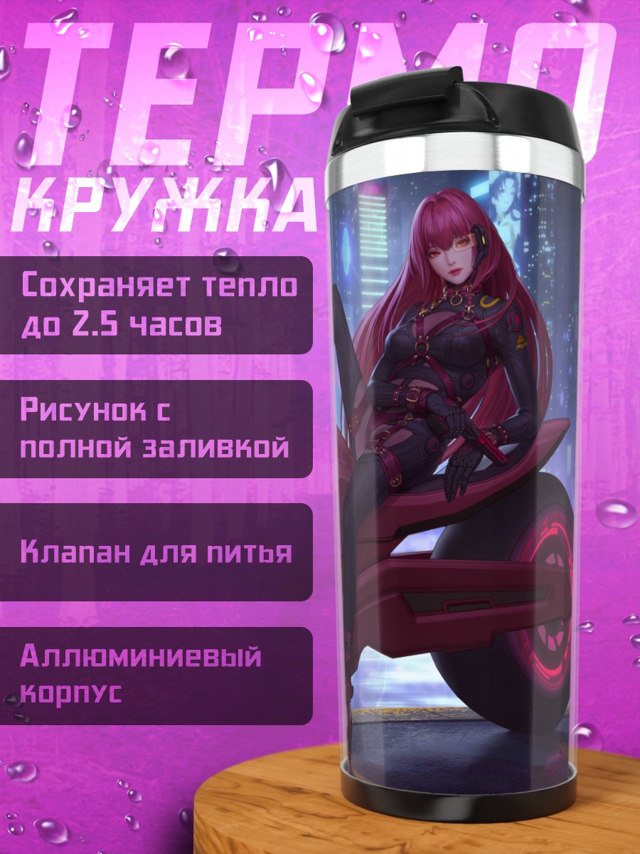 Термокружка Скатах на байке