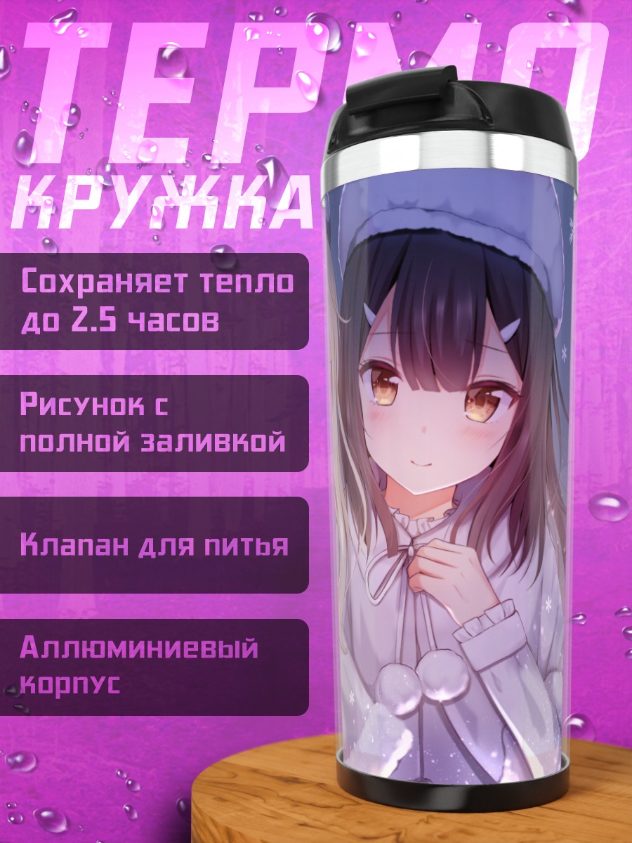 Термокружка Илиясфиль и Мию в беретах
