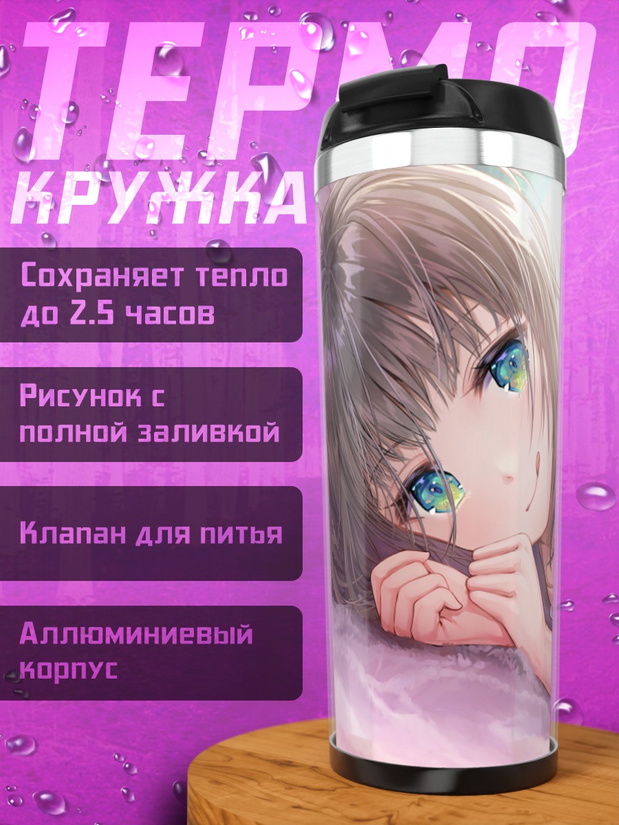 Термокружка Девушка на кровати