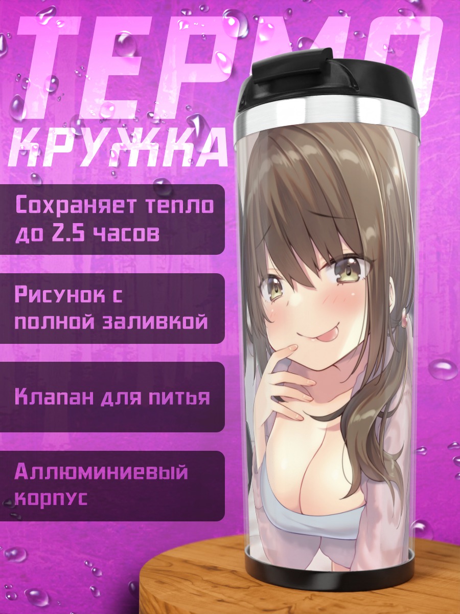 Термокружка Две милые девушки