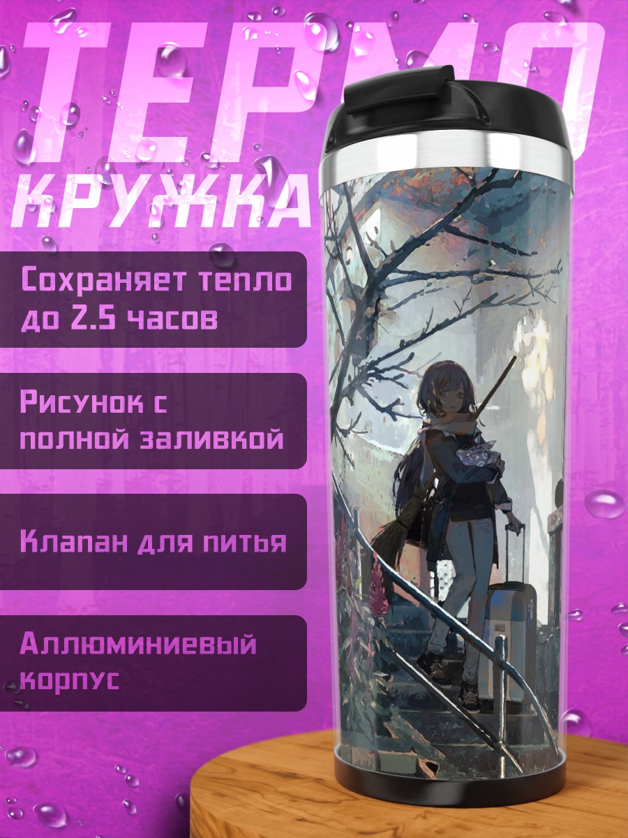 Термокружка Девушки на лестнице