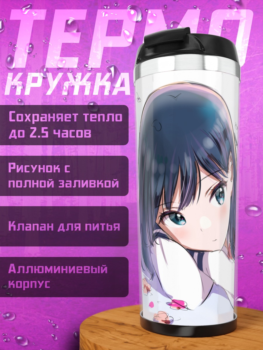 Термокружка Рикка Такарада в цветах