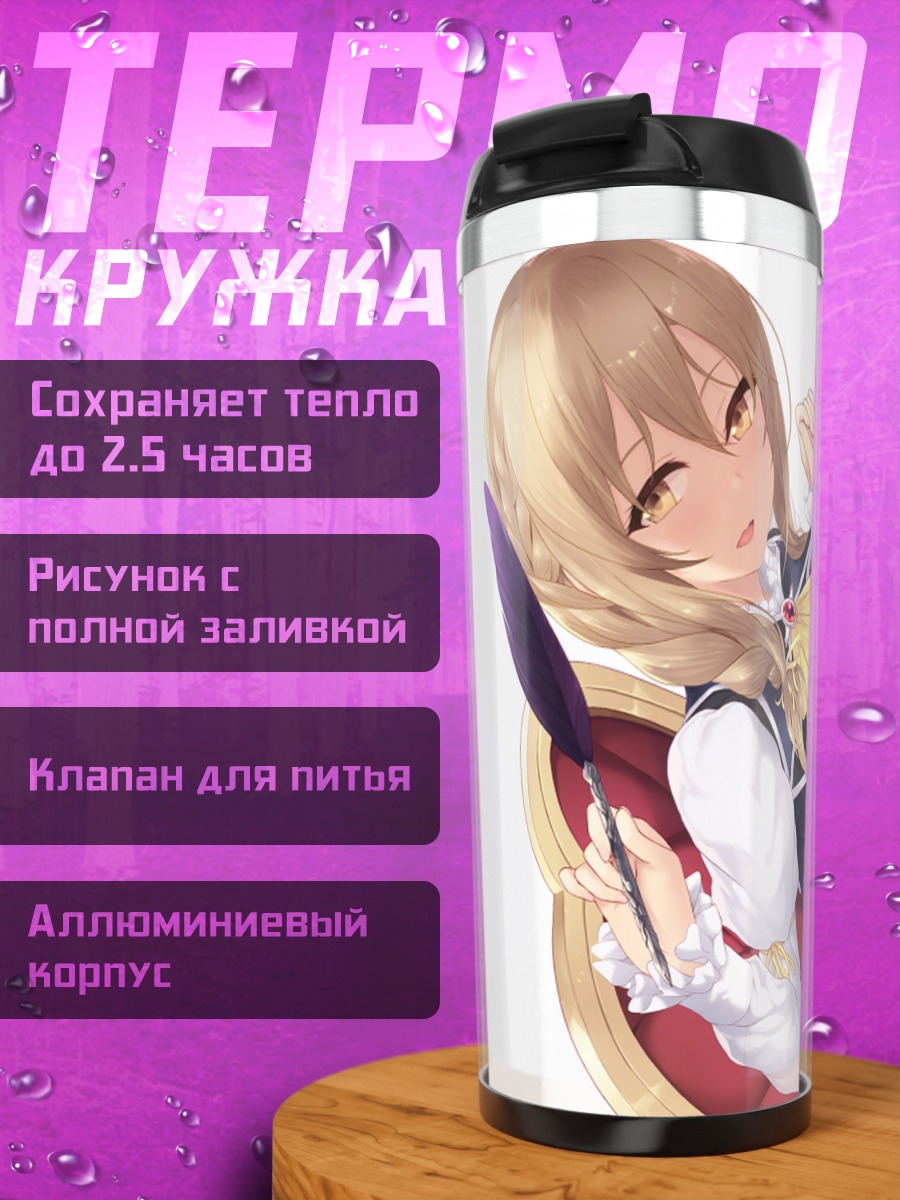 Термокружка Девушка из гильдии