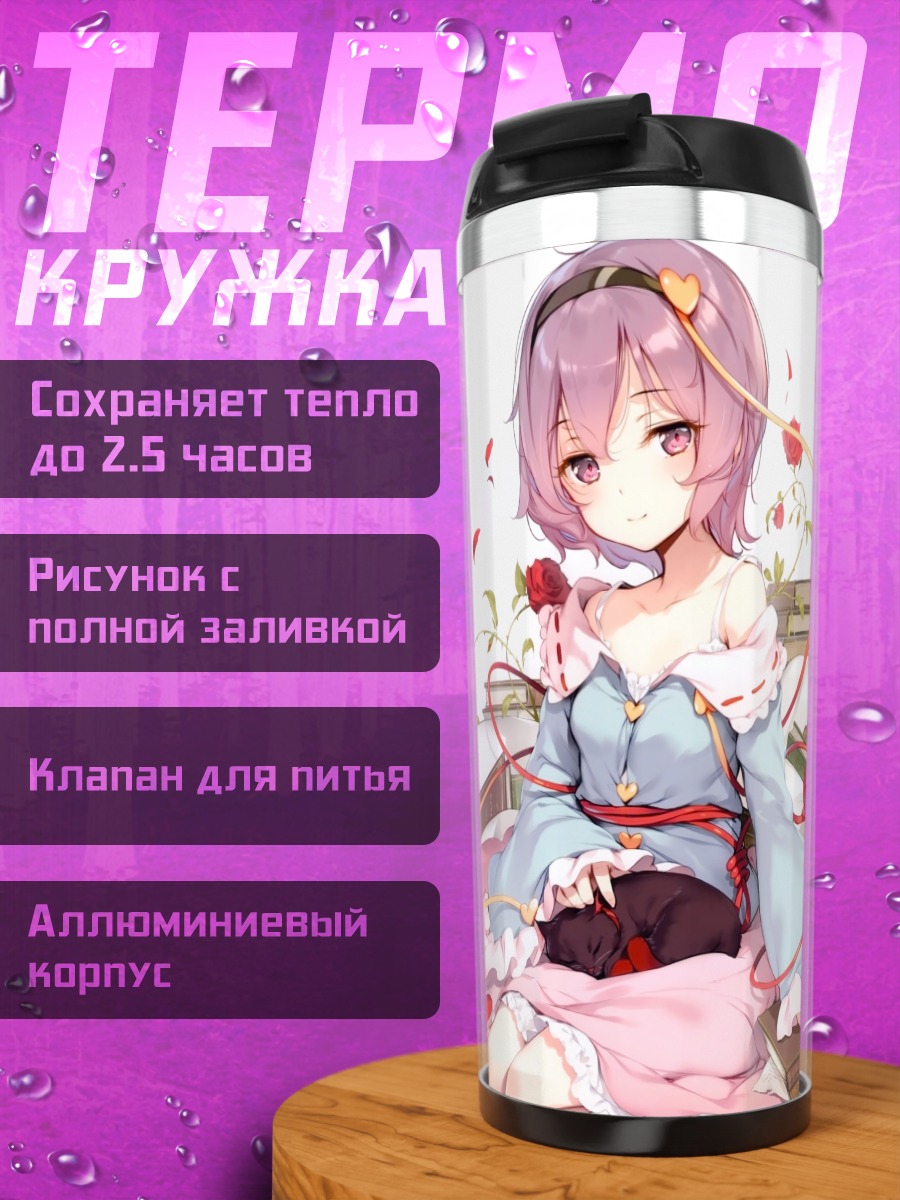 Термокружка Сатори Комейдзи в цветах