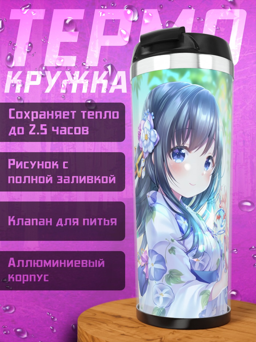 Термокружка Девушка в юкате