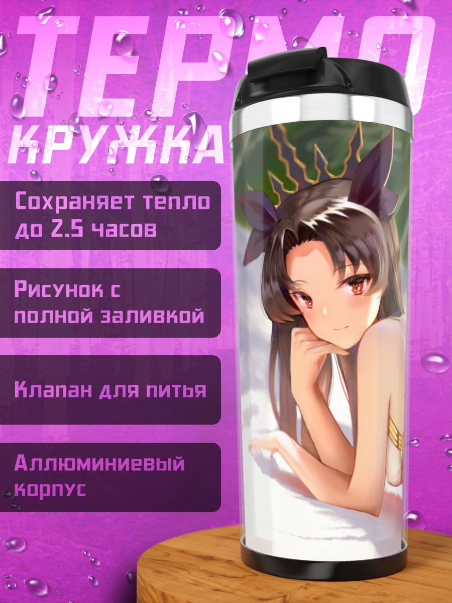 Термокружка Иштар на пляже