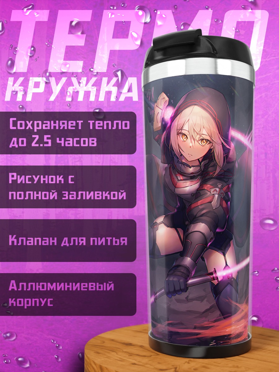 Термокружка Таинственная Героиня Икс