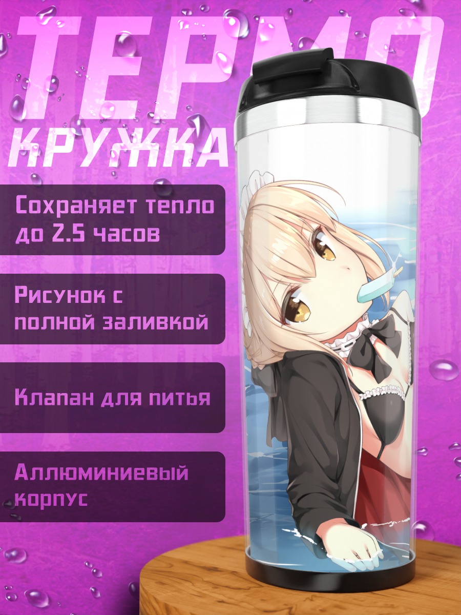 Термокружка Сабер в воде