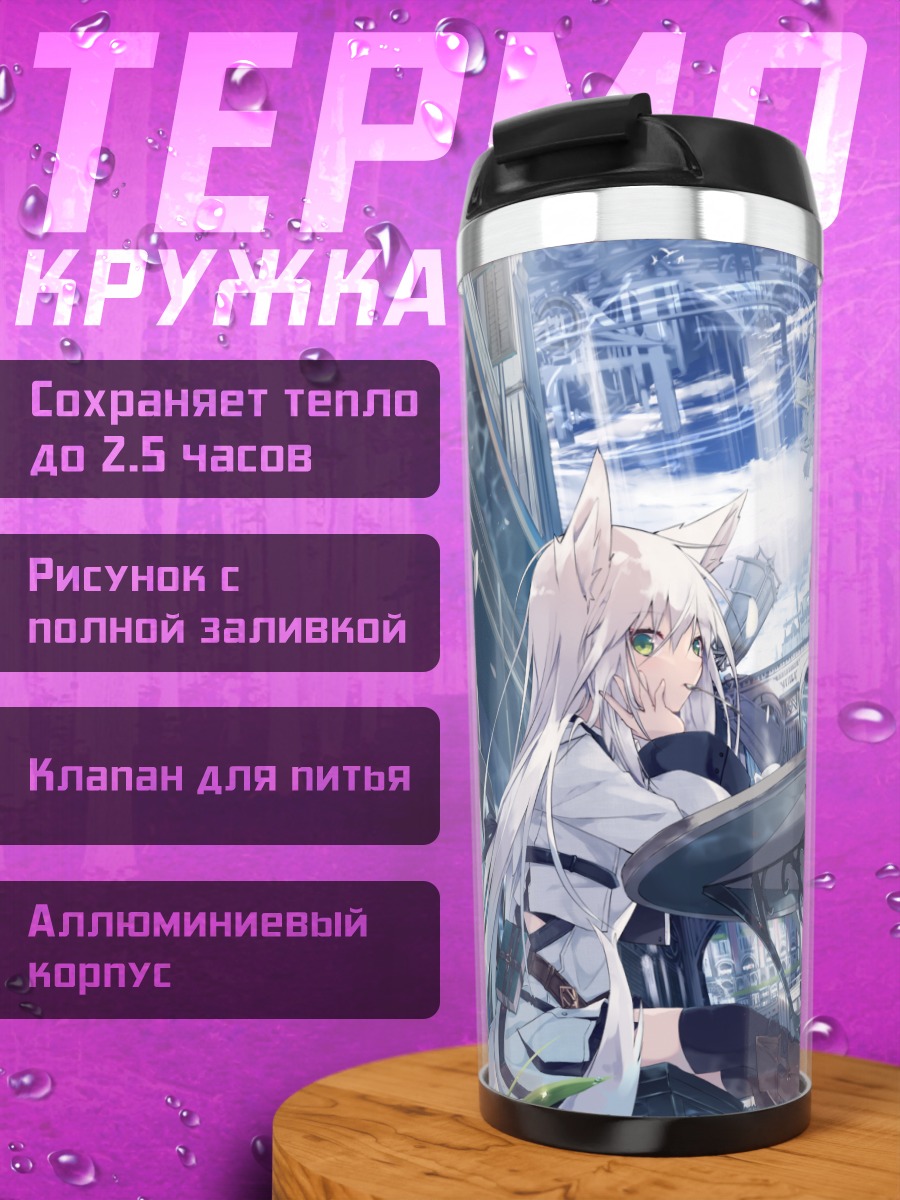 Термокружка Девушка-лиса в городе