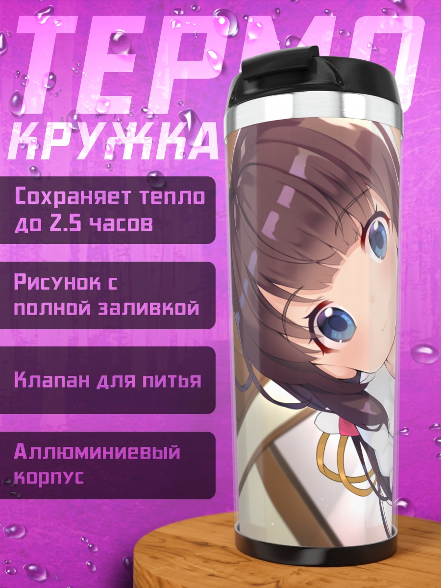 Термокружка Ай Хинацуру в лучах солнца