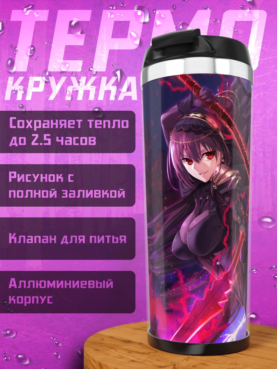 Термокружка Скатах в пламени