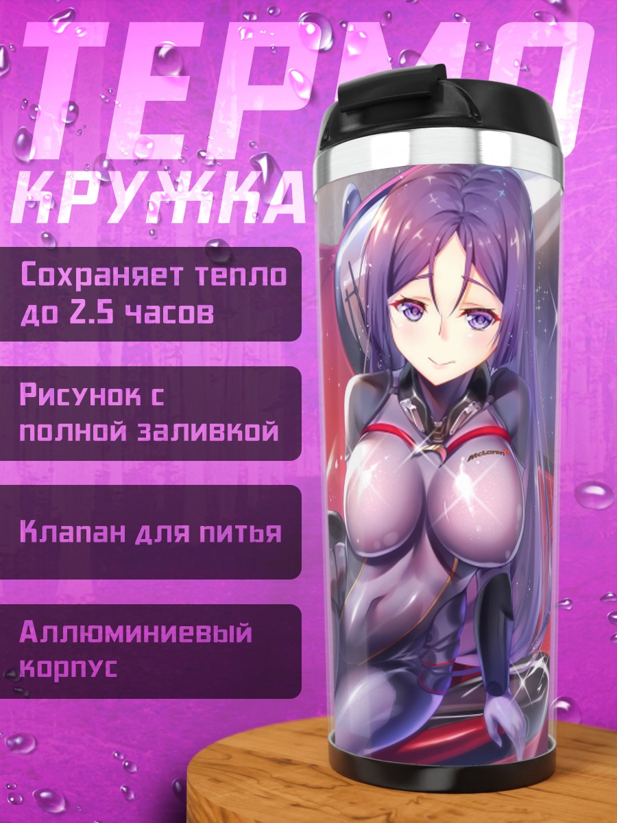 Термокружка Ёримицу Минамото и авто