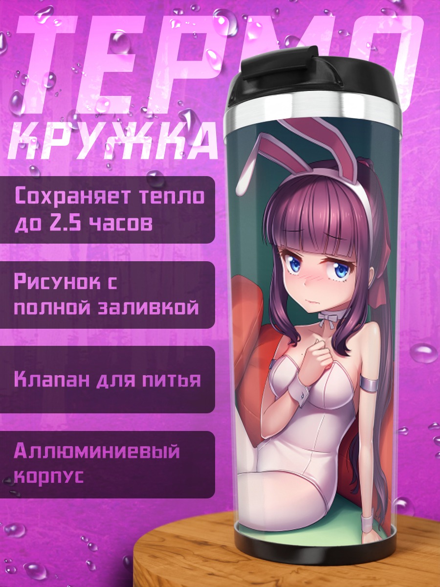 Термокружка Аоба и Хифуми