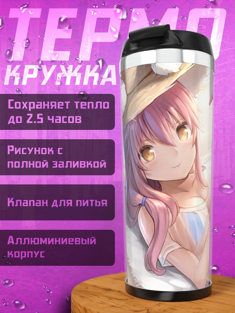 Термокружка Тамамо но Маэ на пляже