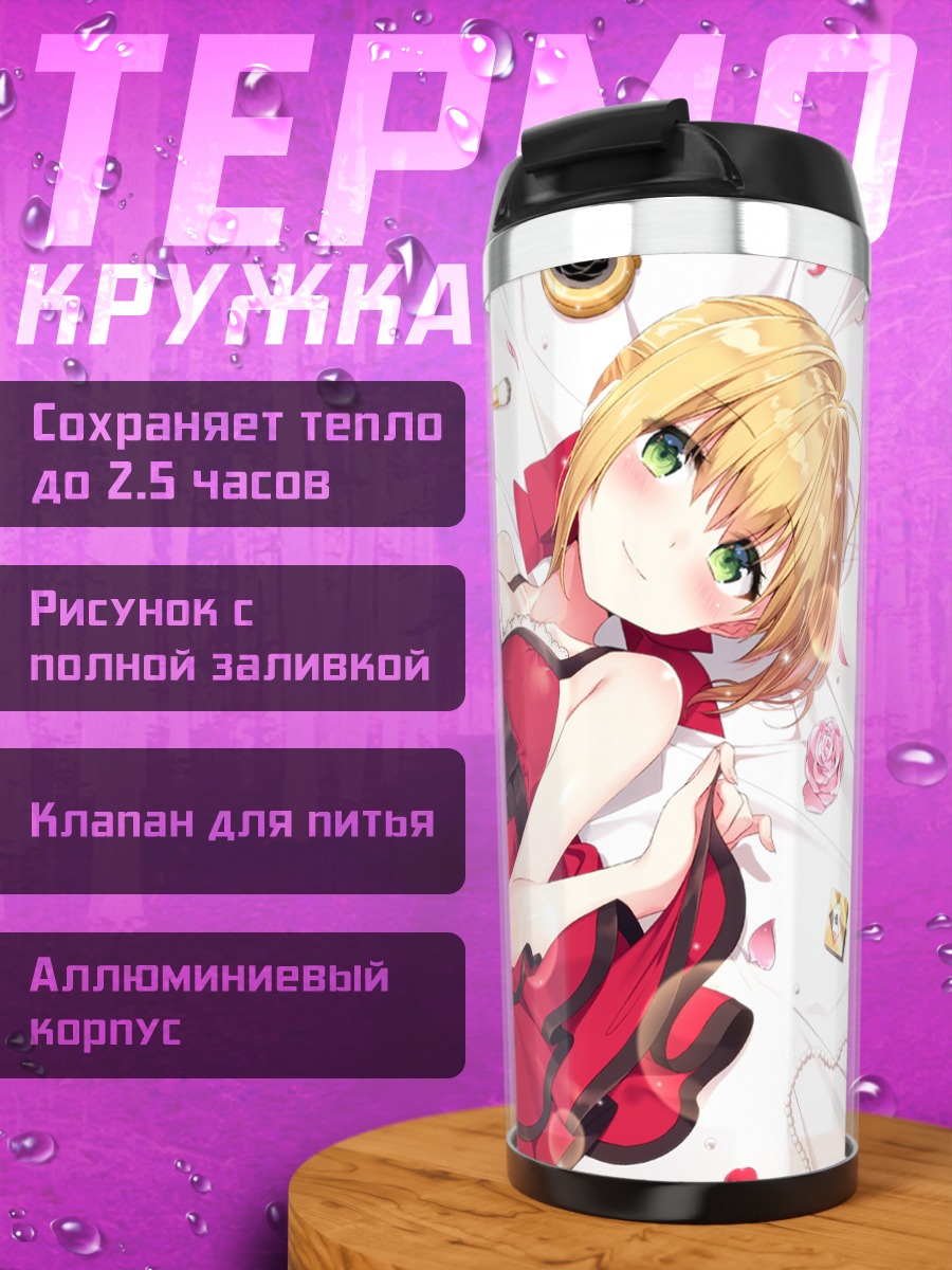 Термокружка Неро Клавдий в красном