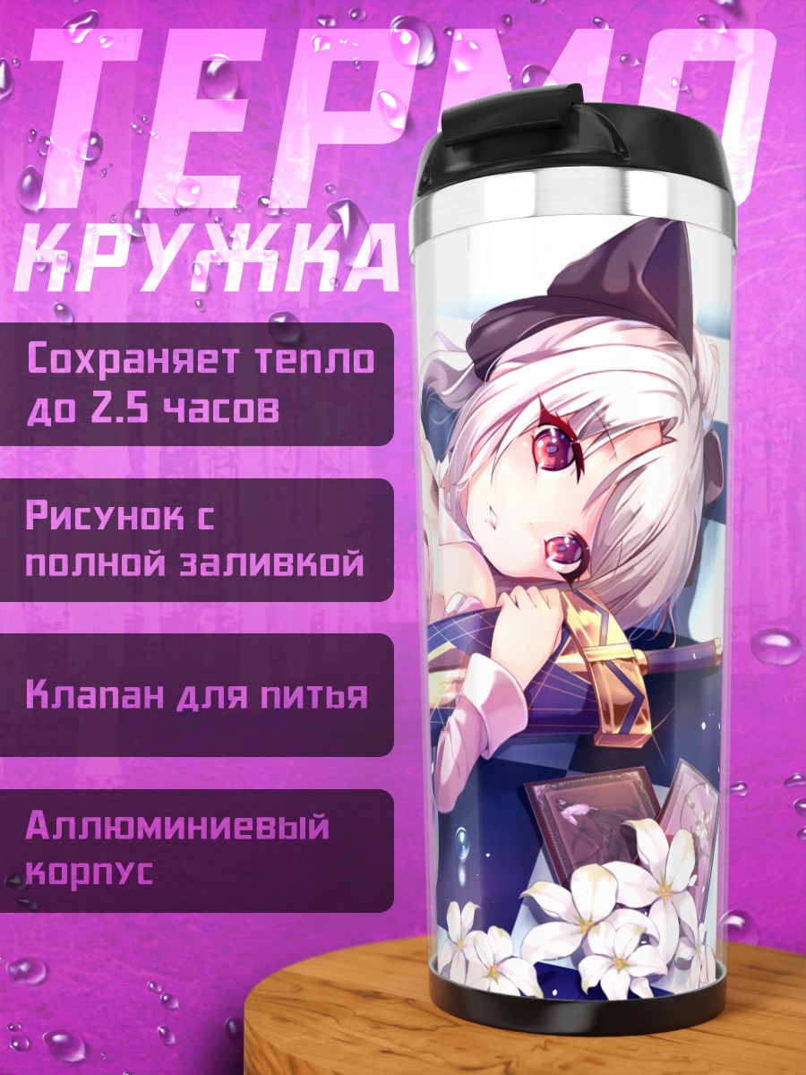 Термокружка Илиясфиль фон Эйнсберн
