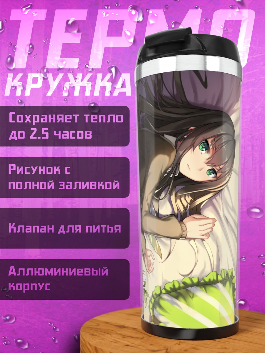 Термокружка Рин Шибуя в школе