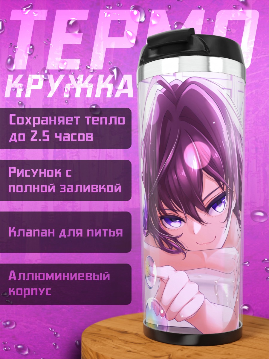 Термокружка Шики Ичиносе в пене
