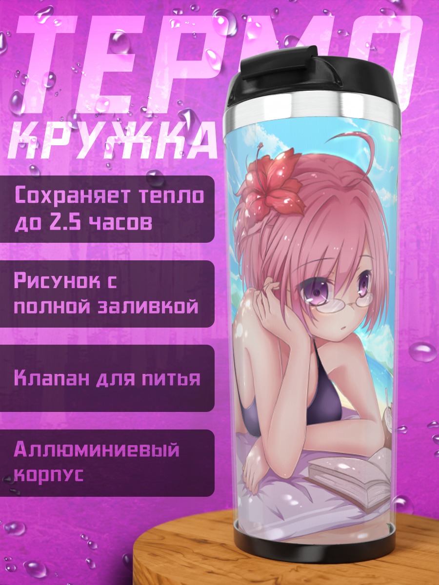 Термокружка Мэш Кириелайт на пляже