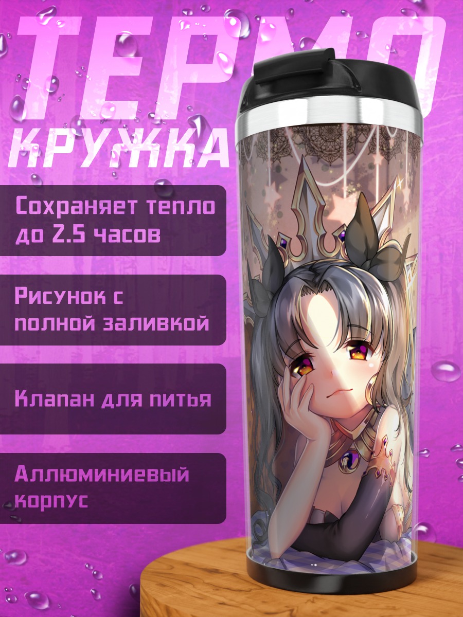 Термокружка Иштар в постели