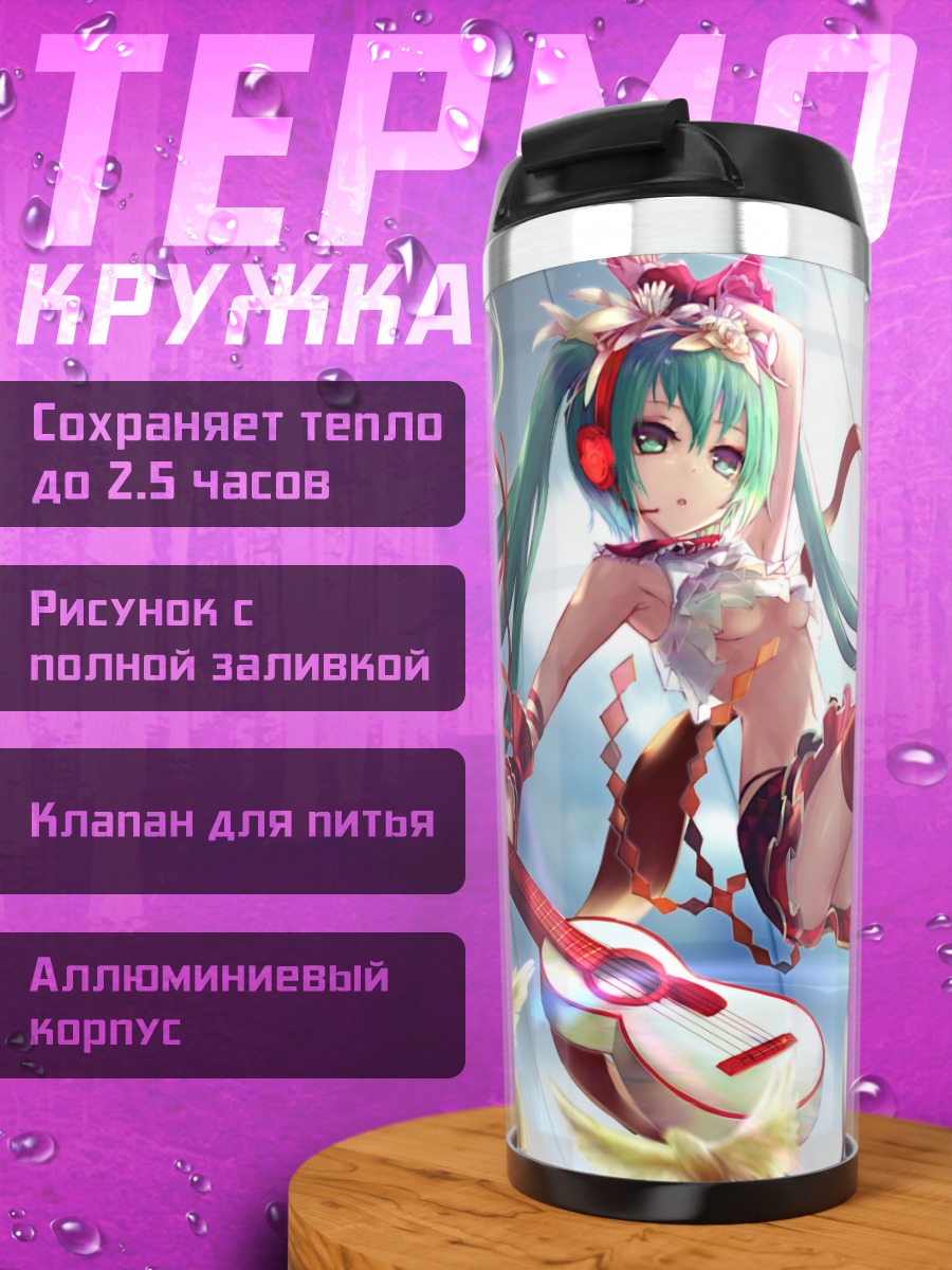 Термокружка Мику Хацунэ с гитарой