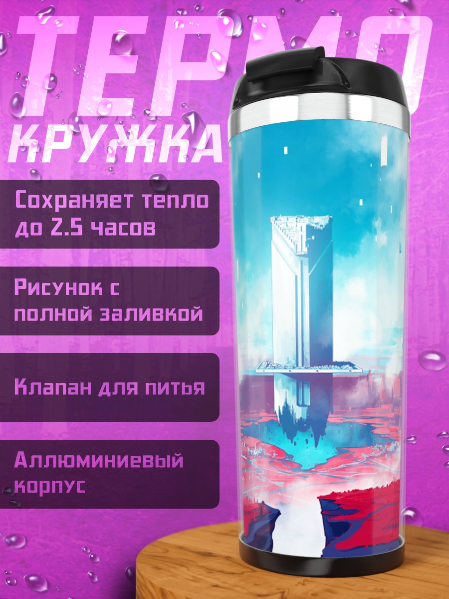 Термокружка Мир Duelyst