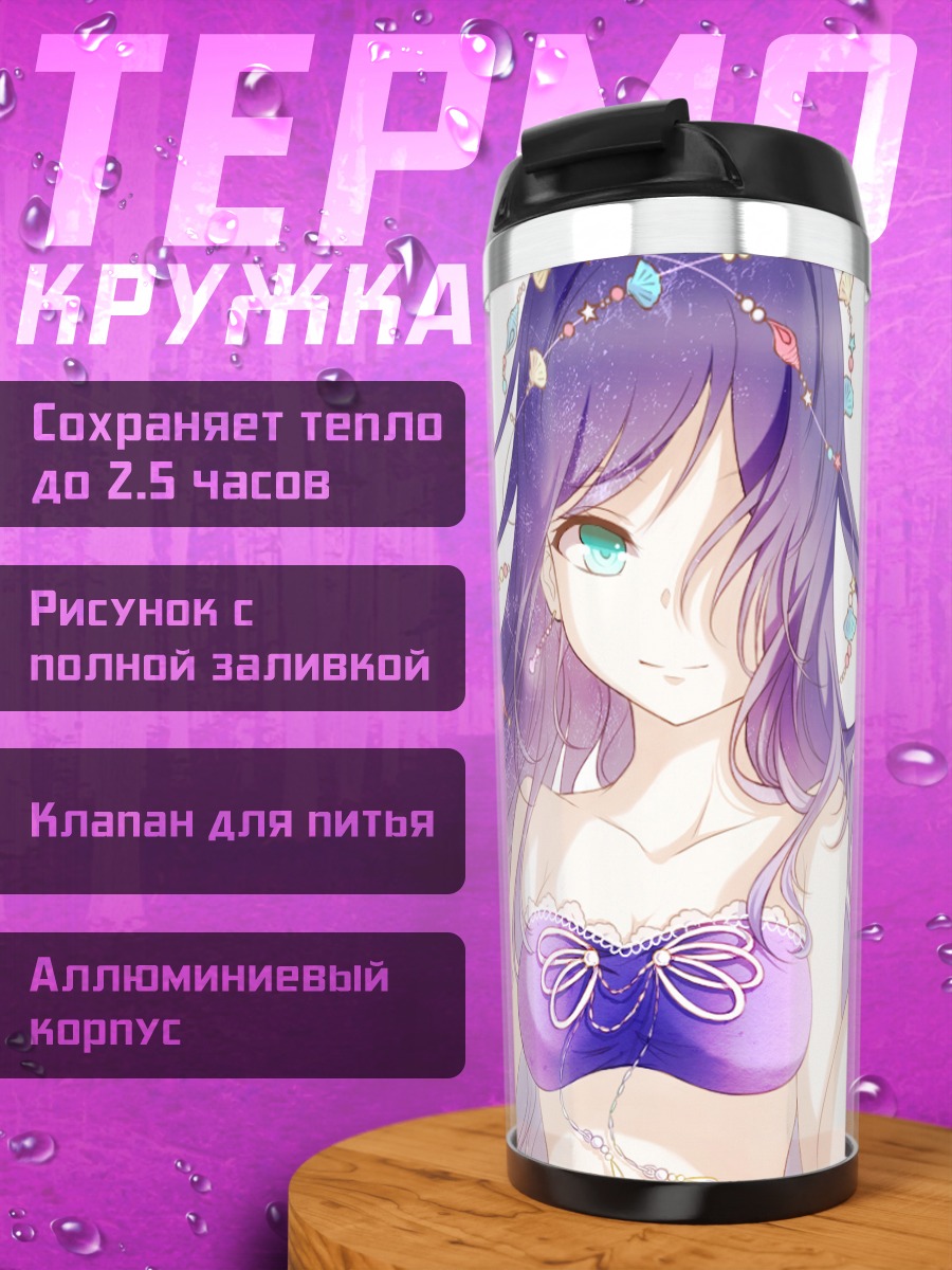 Термокружка Нозоми Тодзё на пляже