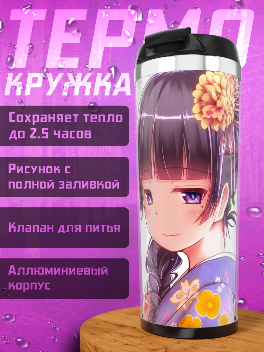 Термокружка Рури Гоко в сакуре