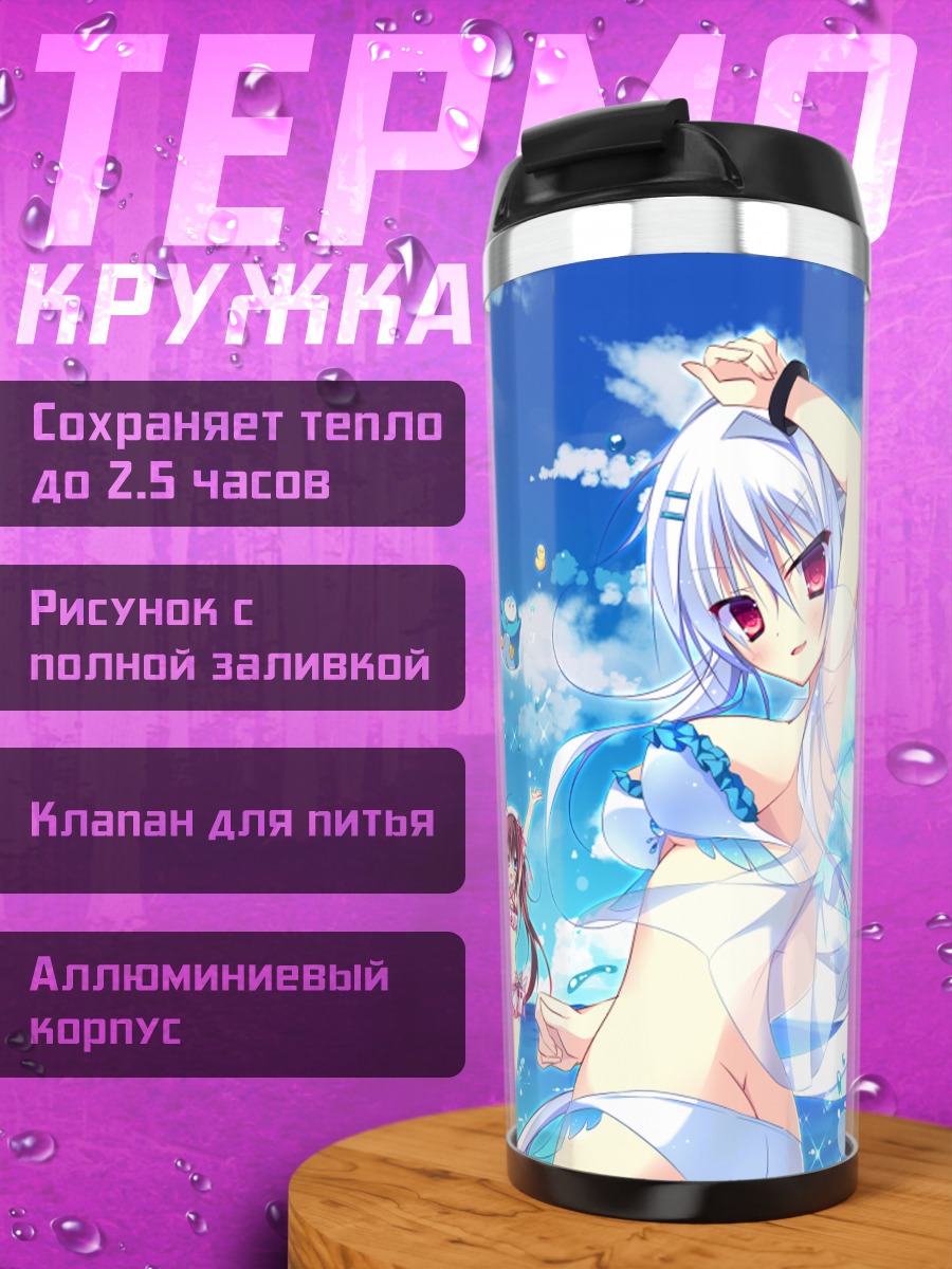 Термокружка Ламунейшн на пляже