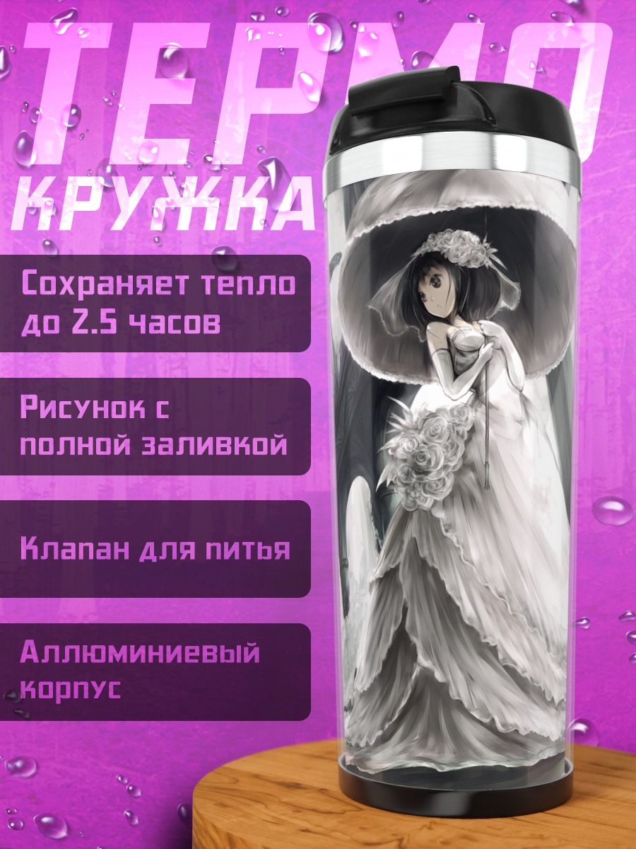 Термокружка Девушка в руинах