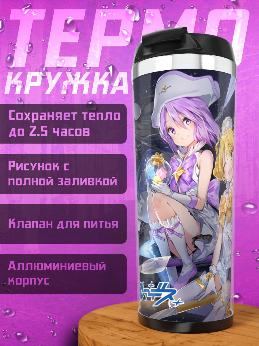Термокружка Плеяды после школы