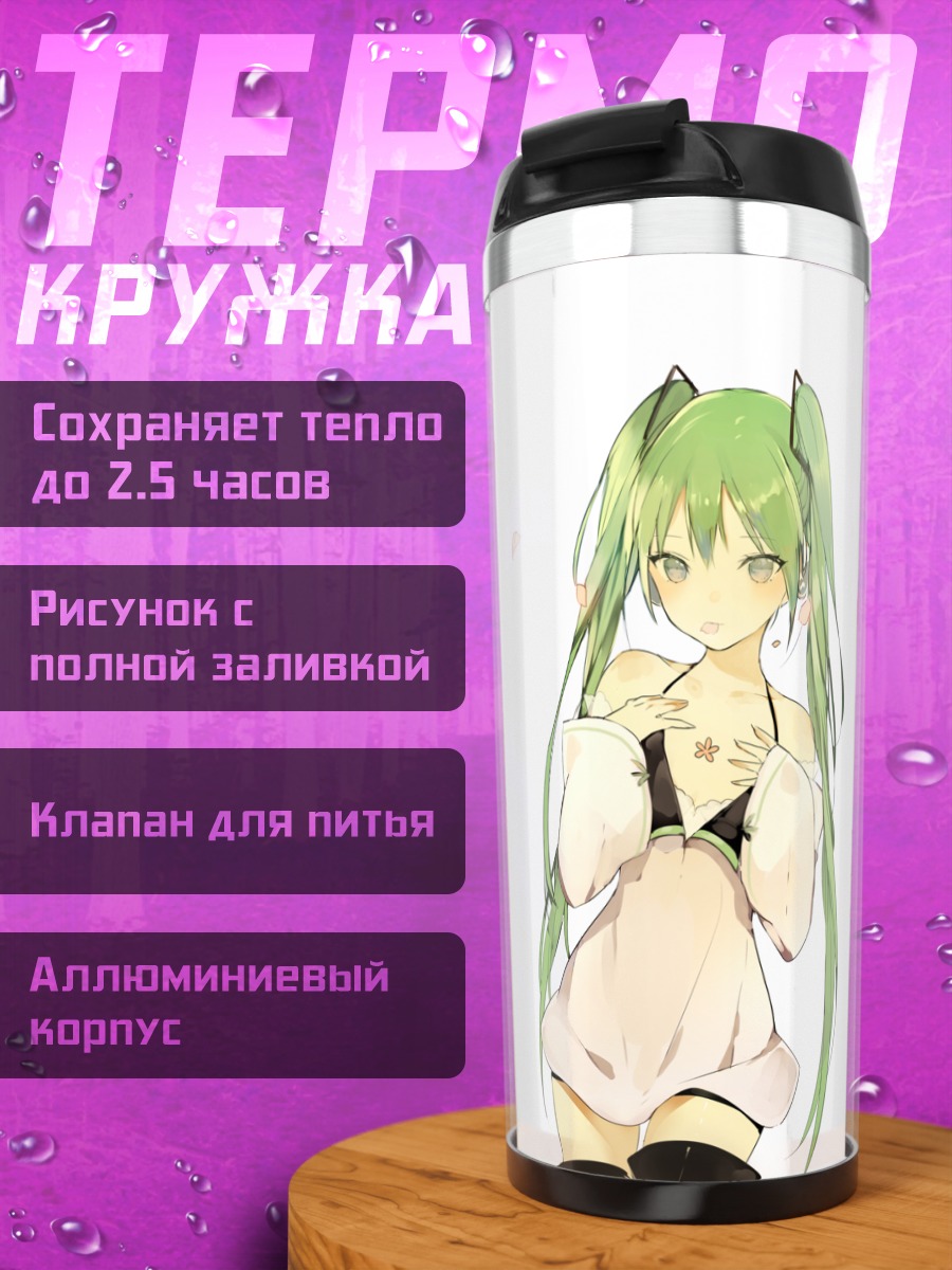 Термокружка Мику Хацунэ в белом