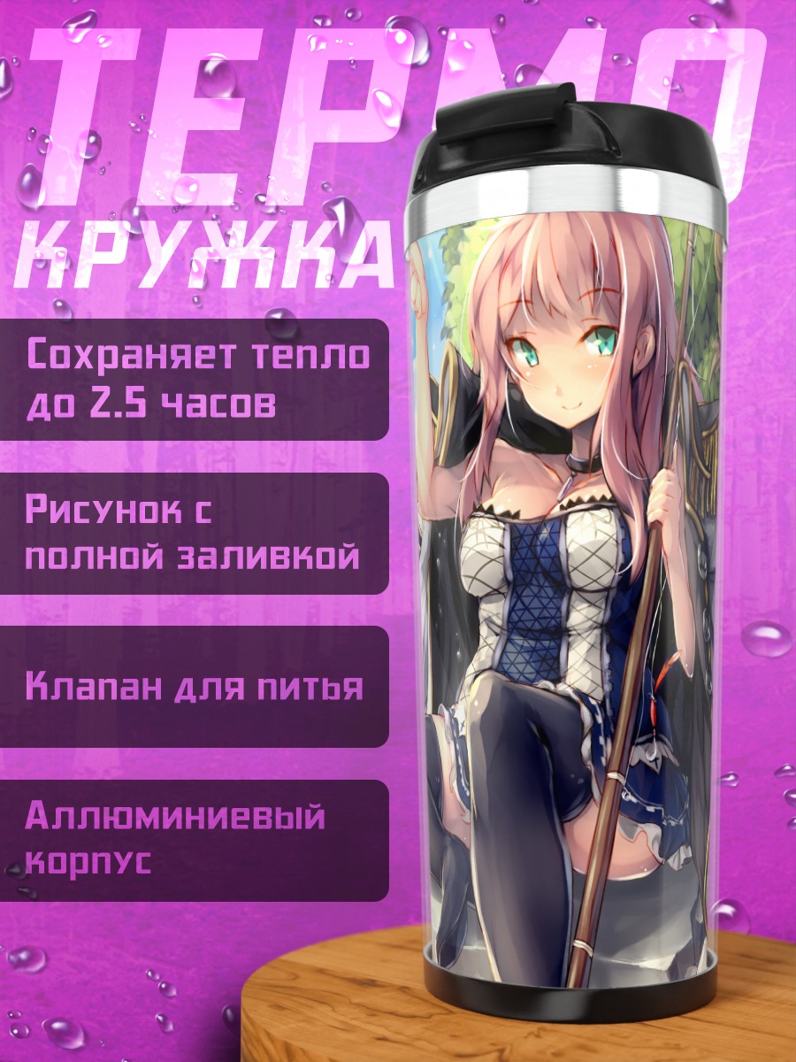 Термокружка Анерия и Имерия