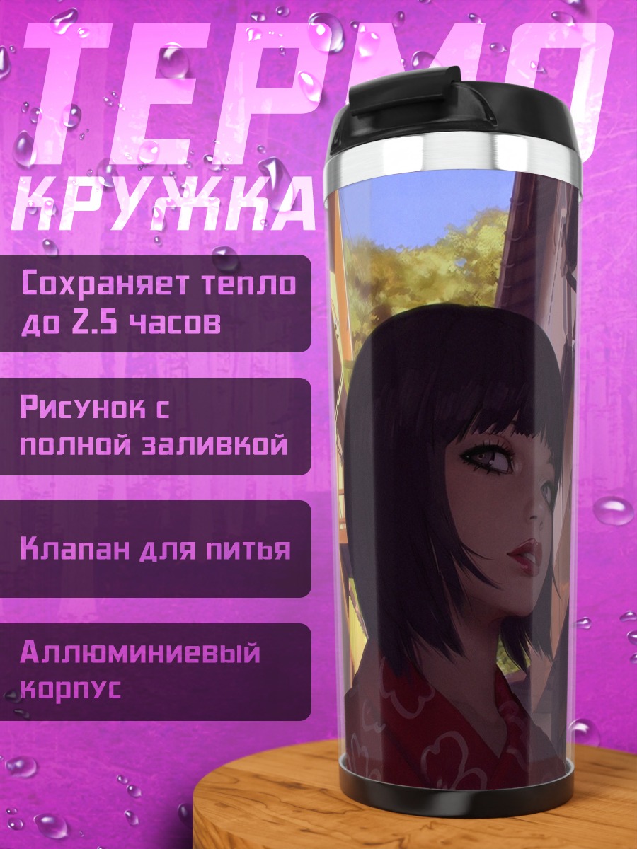 Термокружка Девушка в переулке