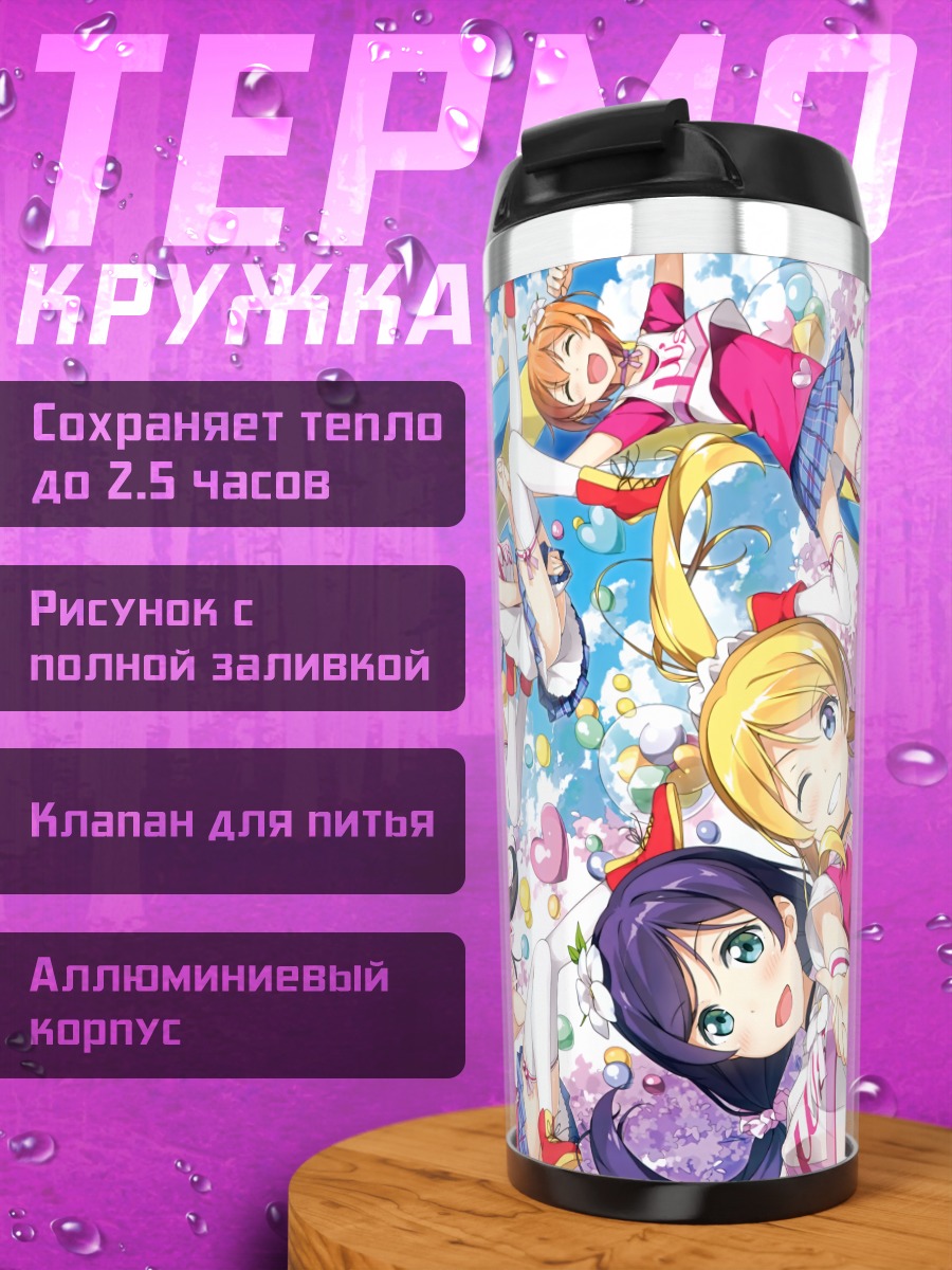 Термокружка Хонока и подруги