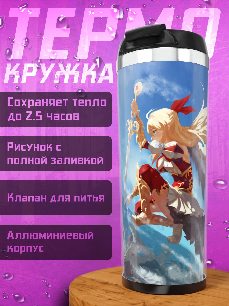 Термокружка Ангел в облаках