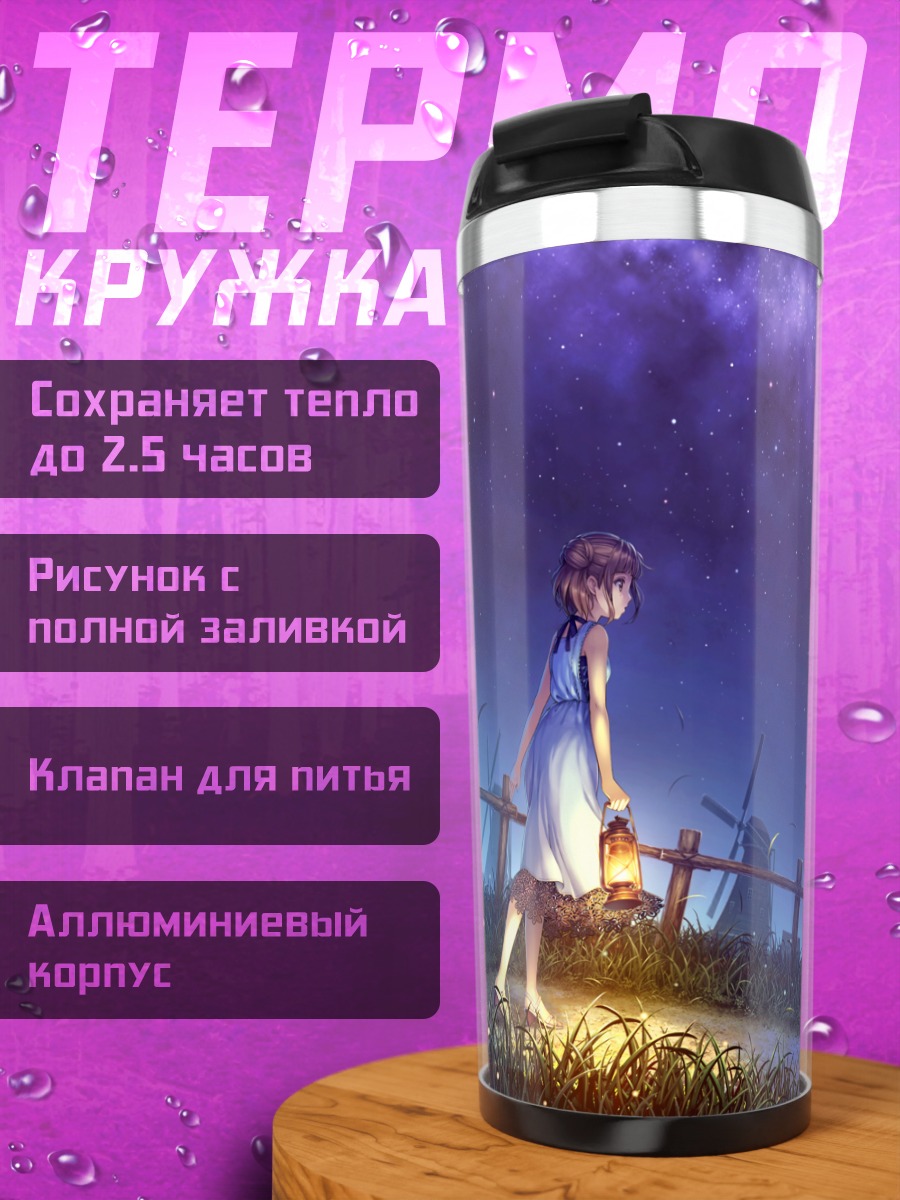 Термокружка Ночь у мельниц