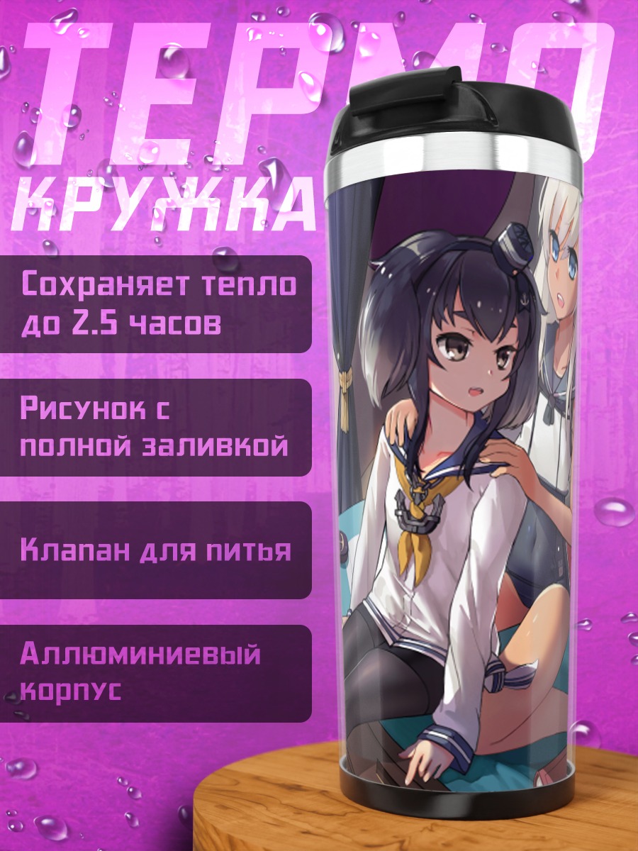 Термокружка Ро-500 и Токицукадзэ