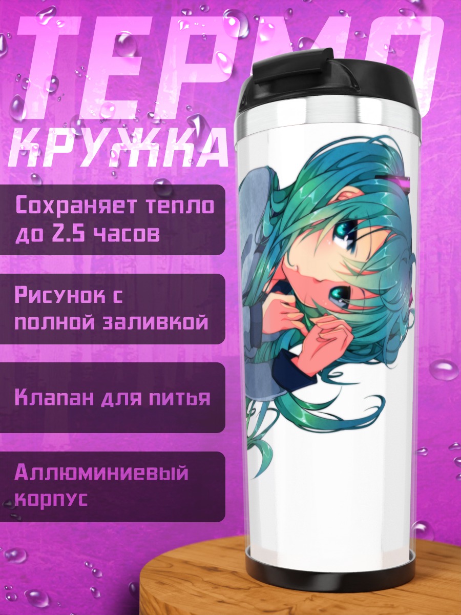 Термокружка Мику Хацунэ в голубом