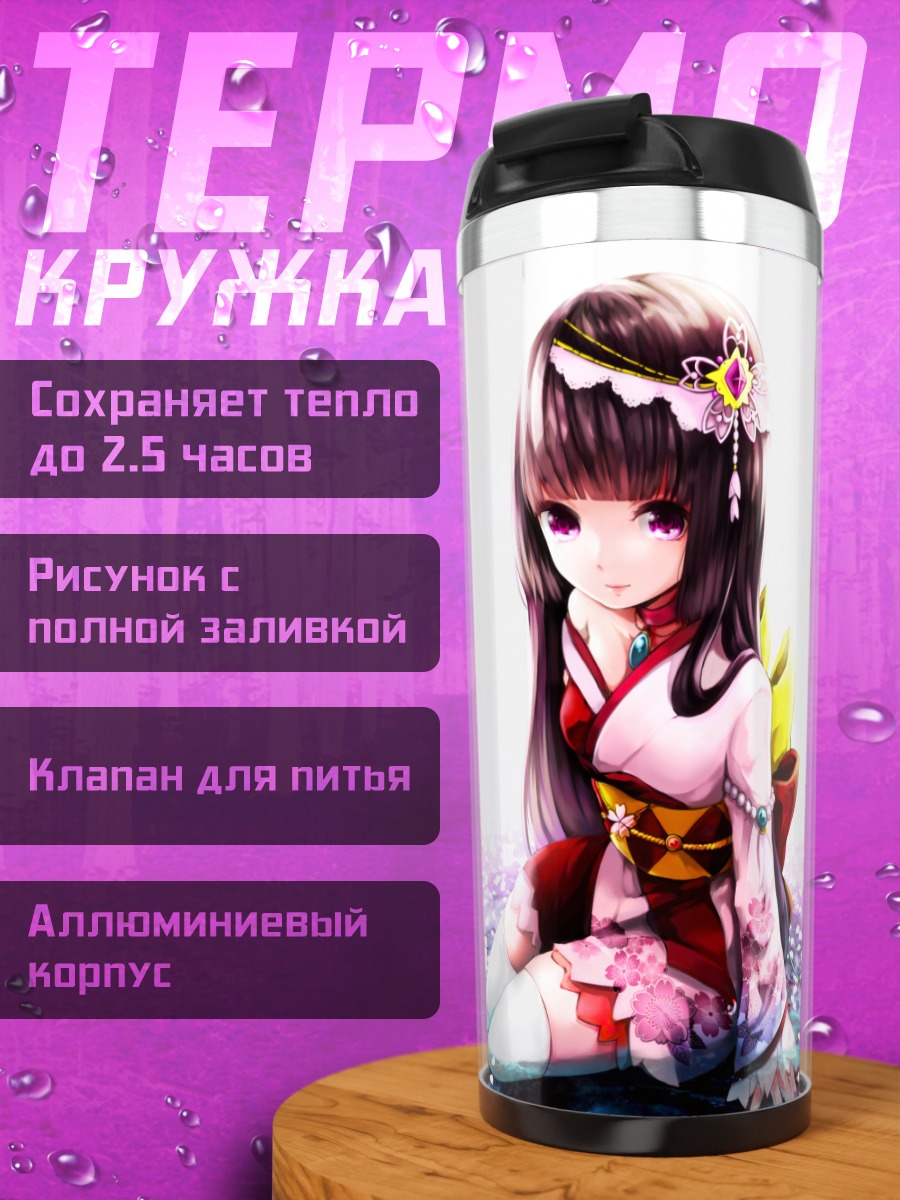 Термокружка Девушка в кимоно
