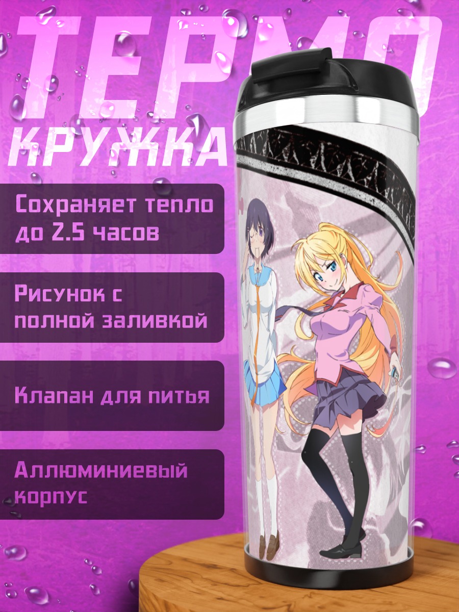 Термокружка Хитаги Сэндзёгахара и подруги
