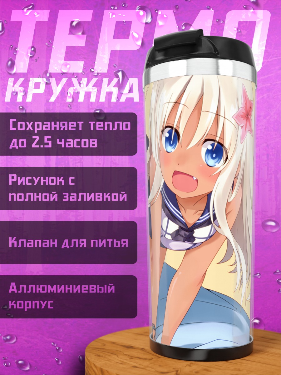 Термокружка Ро-500 на пляже