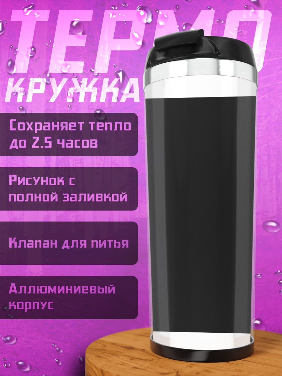 Термокружка Девушка в бикини