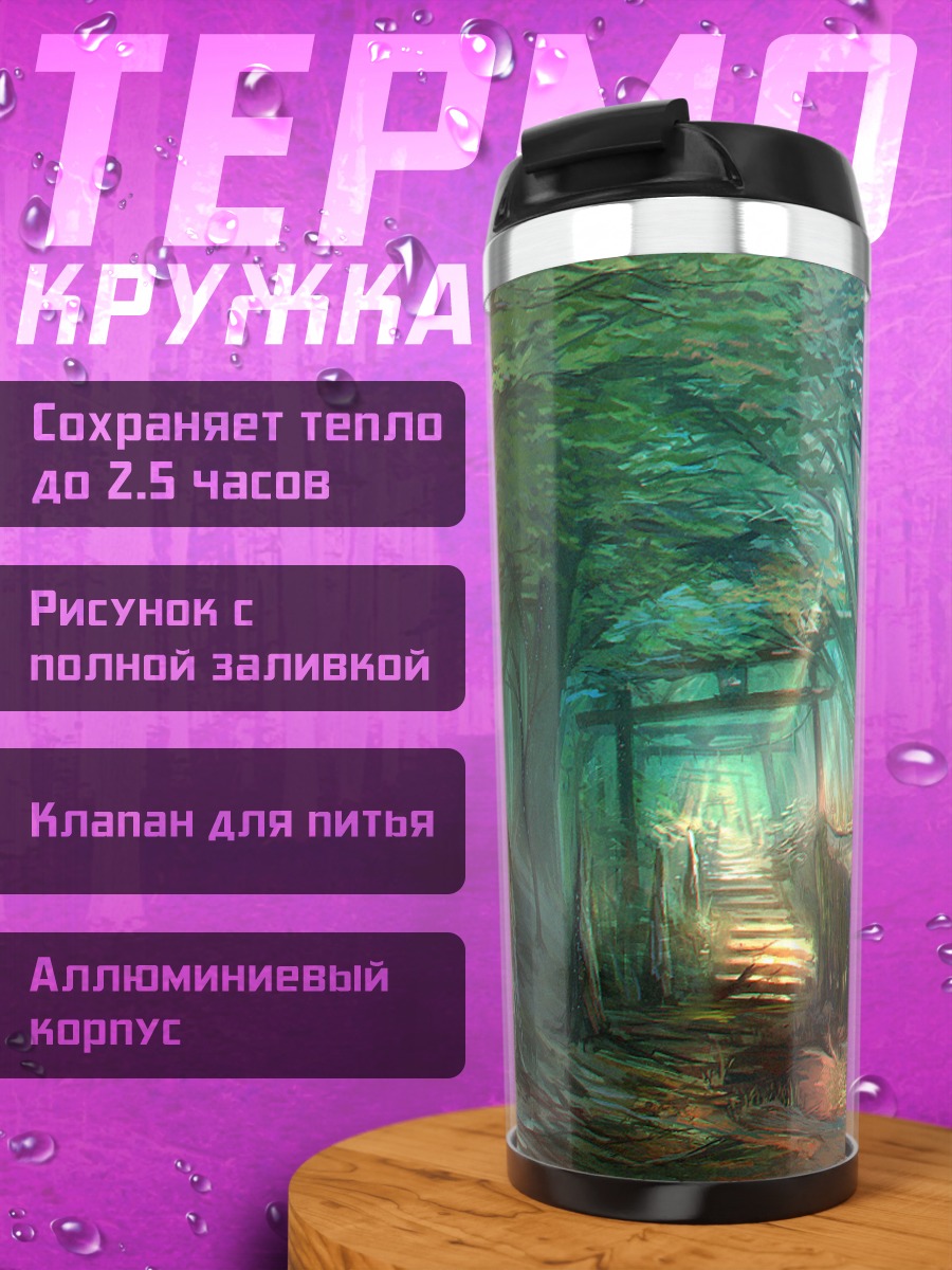 Термокружка Лесная тропа Тории