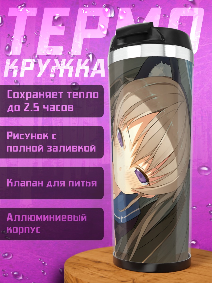 Термокружка Маширо Арисака в коробке