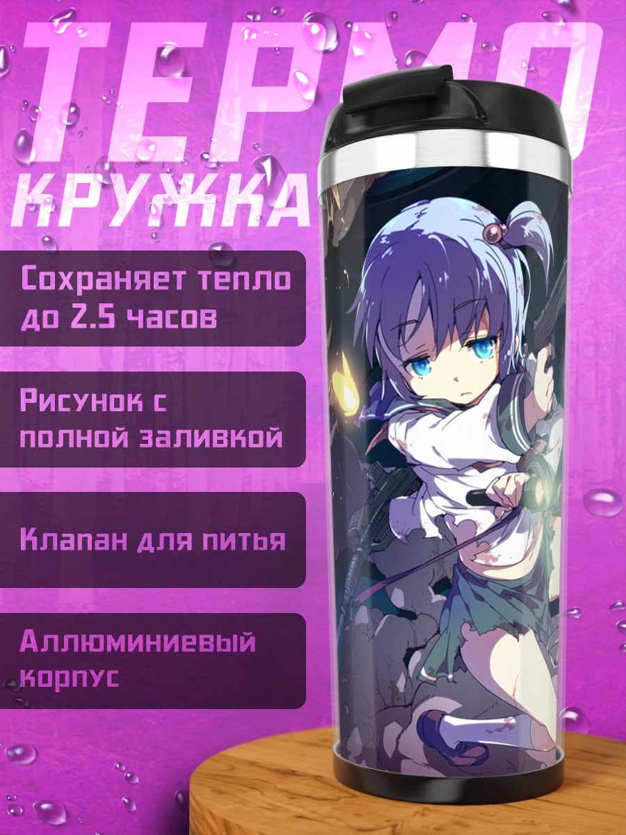 Термокружка Нана Амасаки с пистолетом