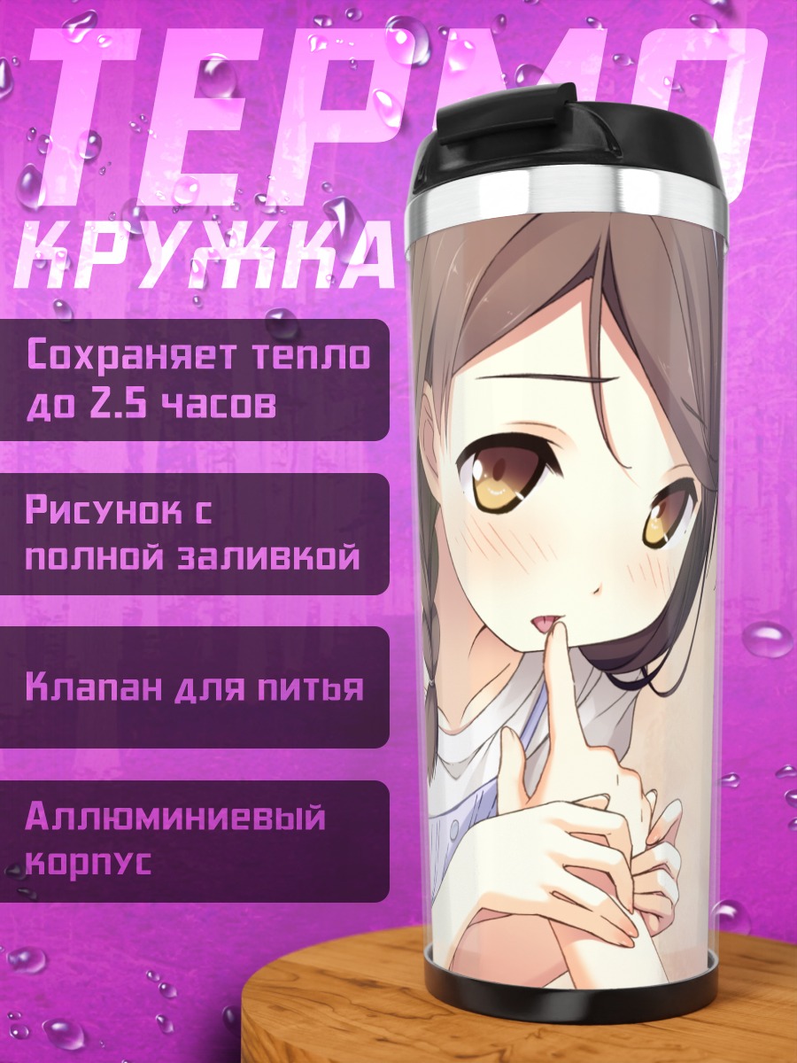 Термокружка Канадэ Хиросаки в раздумьях