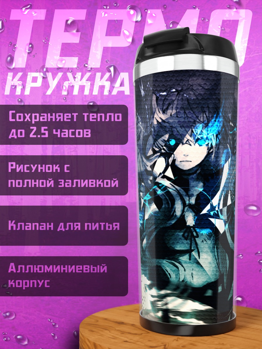 Термокружка Курои Мато в бою